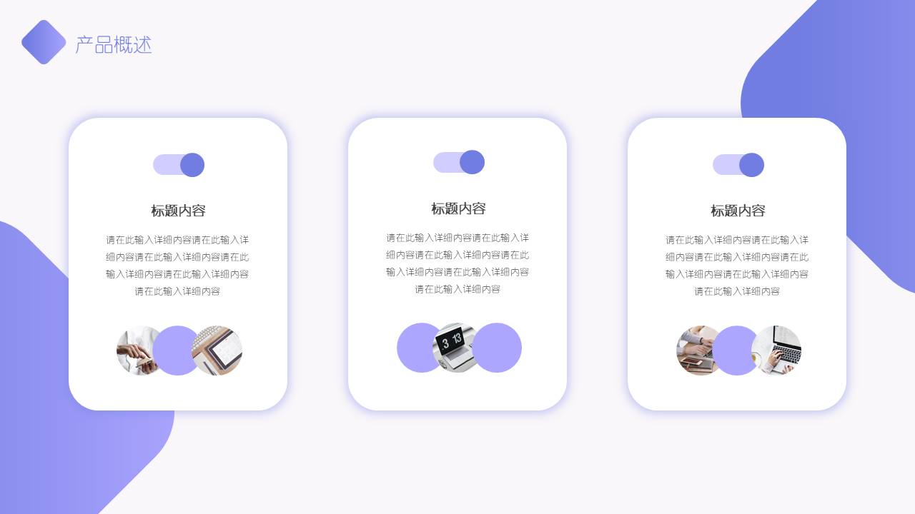 产品介绍 (9).pptx